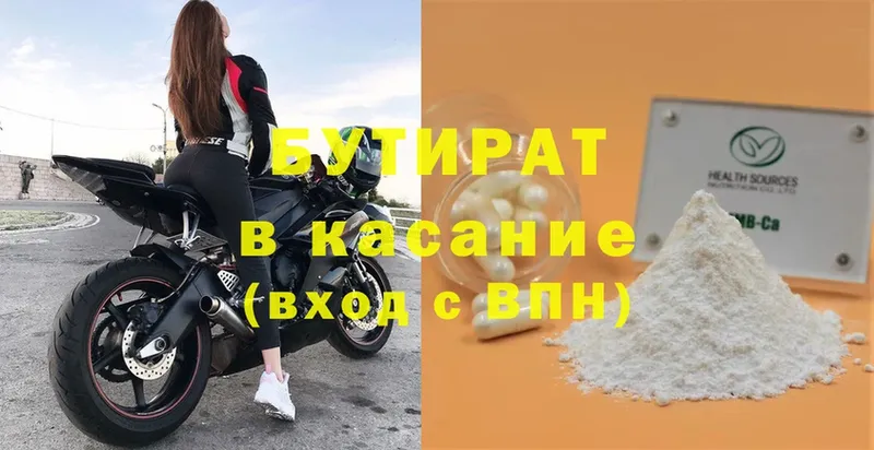 Бутират BDO  где можно купить   Краснозаводск 